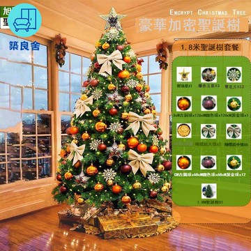 免運 附發票 聖誕樹 居家裝飾 聖誕節裝飾 仿真樹 聖誕樹1.5/1.8/2.1/3M聖誕裝飾套餐家用擺件聖誕節裝飾品商場布置工廠現貨直銷 全館八折 售後保障 店長新品推薦 5z1029