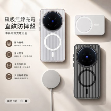 冰霧瓦楞 側邊防滑紋 無線磁吸 超薄手感 適用Vivo X300 Ultra X200 Pro 手機殼 不沾指紋 防摔殼