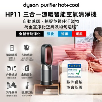 【戴森 Dyson】🎁生日禮物👩‍❤️‍👨HP11 三合一涼暖智能空氣清淨機(黑色)