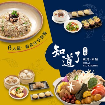 (台北)知道了茶樓6人蔬、素食分享套餐