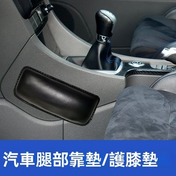 汽車護腿墊 車用護膝墊 護腿墊 腳靠墊 汽車 車門 腿靠墊 扶手墊 護肘墊 膝蓋靠墊 車用 護膝腳墊 護墊 腿部靠墊