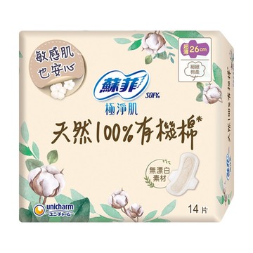 蘇菲 極淨肌100%天然有機棉 超薄潔翼26cm (14片x2包/組)
