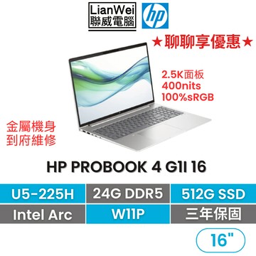 HP 惠普 ProBook 4 G1i 16吋AI商務筆電 U5-225H/24G/512G/Pro/三年保