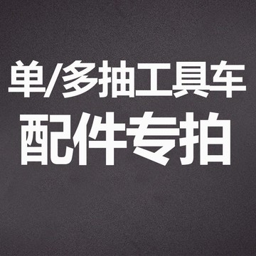 綠林輕型工具車配件集合鏈接 (插槽/零件盒/磁性吸盤/腳輪)