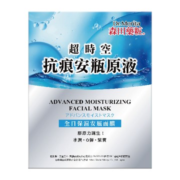 森田藥粧全日保濕安瓶面膜3入