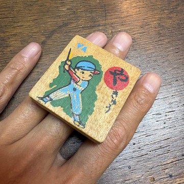 積木戒指