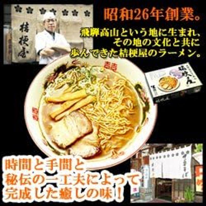 飛騨高山ラーメン 桔梗屋 8食セット （2食入X4箱）