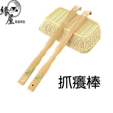 抓癢棒【緣屋百貨】天天出貨 木質不求人 木頭抓背 抓癢器 撓癢扒 抓癢耙 抓背器 癢癢撓 抓背 抓癢 抓耙子