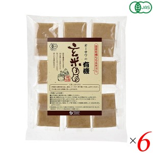 玄米餅 もち オーガニック オーサワの有機玄米もち（個包装）330g(8個) 6個セット 送料無料