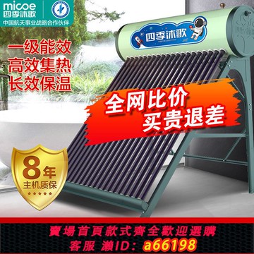 【台灣公司 可開發票】廠家直銷四季沐歌太陽能熱水器農村家用全自動飛馳海泉不包安裝