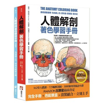 人體解剖著色學習手冊: 邊看邊畫邊學, 為知識上色, 更有趣、更輕鬆、更好記 (第2版/附12色彩色鉛筆)/Wynn Kapit/ Lawrence M.Elson eslite誠品
