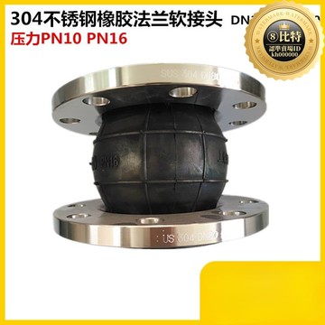 快速出貨 【超萬人回購】304不鏽鋼法橡軟接頭kxt型避震喉襯四變徑316法軟連接100