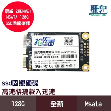 ZHENWEI 震威128GB 256GB mSATA SATA Ⅲ SSD 固態硬碟進入高速時代推薦