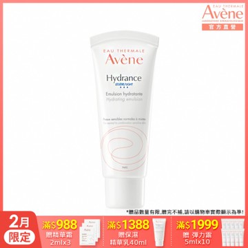 【Avene雅漾官方直營】24H全效活泉保濕精華乳清爽型 40ml(保濕乳液)