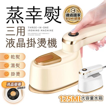 FJ可摺疊110V高溫蒸氣迷你熨斗/掛燙機SC5(液晶顯示 掛燙x乾燙x蒸燙 好收納 通