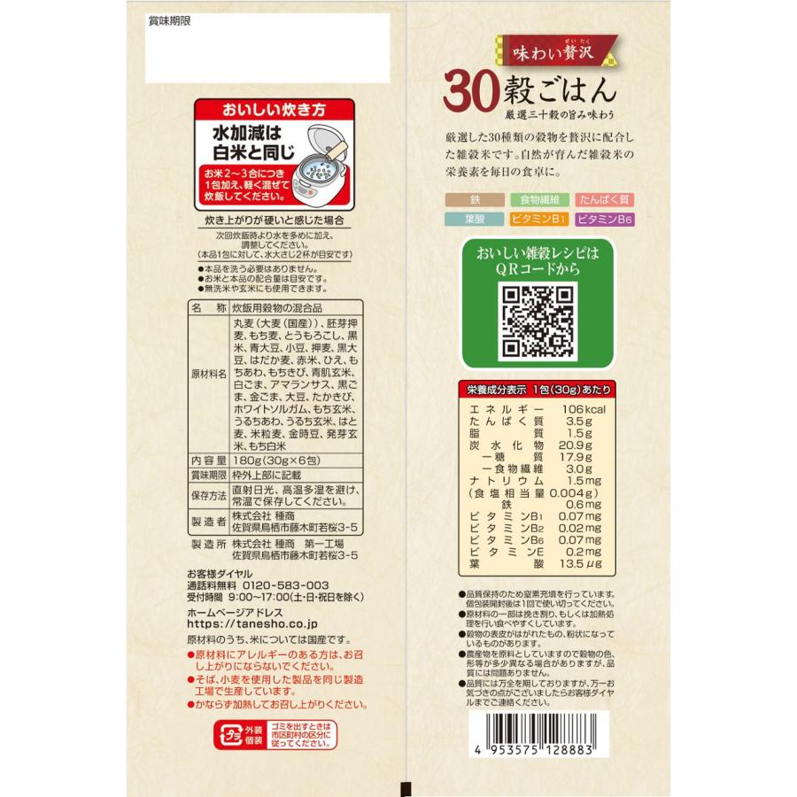 種商 味わい贅沢30穀ごはん 180g (30g x 6包)