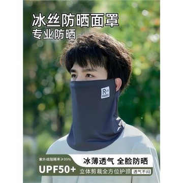 防曬面罩涼感防曬面頸全遮口罩男夏季戶外騎行透氣冰絲遮陽臉基尼