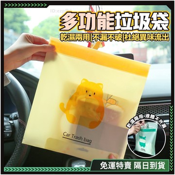 隔日達✨PE加厚加大 車用垃圾袋✨車用垃圾帶 車上垃圾袋 可愛垃圾袋 垃圾袋 小垃圾袋 桌上垃圾袋 桌面垃圾袋 汽車垃圾