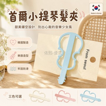台灣出貨✨ 小提琴造型髮夾 鏤空甜美髮飾 側邊劉海夾 少女心時尚頭飾 一字夾 髮圈固定器 日常配飾