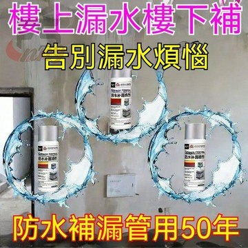 ✅德國科技 防水補漏噴劑 陽臺裂縫平房漏水 防水補漏噴劑 屋頂堵漏王 墻面裂縫防水塗料 聚氨酯管道裂縫 強效補漏