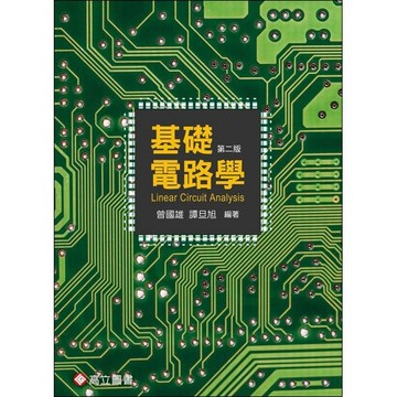 <麗文校園購> 基礎電路學 2版 9789863781851 曾國雄、譚旦旭