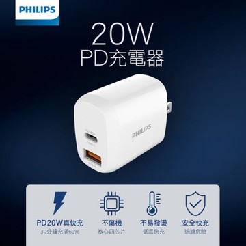 (2入組) PHILIPS 飛利浦 20W typeC/USB 2孔PD充電器-兩入組 DLP4326C-2