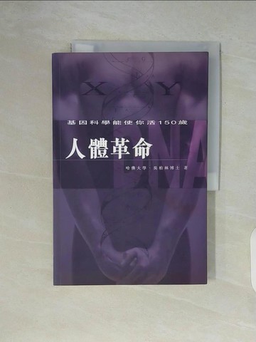 【書寶二手書T1／養生_ZW8】人體革命_吳柏林