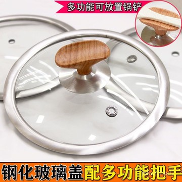 🔥臺灣出貨🔥【迴頭客2126人】鋼化玻璃蓋家用小鍋蓋雪平鍋平鍋湯鍋奶鍋通用蓋防爆木置物把手