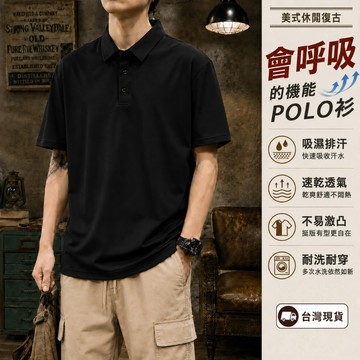 【隔日到貨！吸濕速幹排汗】素面POLO衫排汗衫男翻領短袖T恤美式復古上衣工作服亨利領速乾POLO衫大尺碼上衣夏季男生衣服