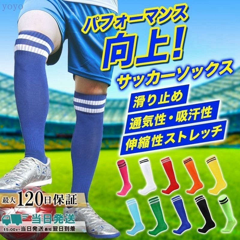 サッカーソックス ストッキング 靴下 大人 子供 ジュニア 滑り止め フットサル スポーツ 試合 左右 通販 LINEポイント最大GET |  LINEショッピング