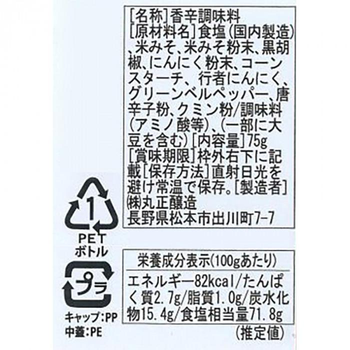 丸正醸造 てっぱんスパイスソルト 75g×12ボトル