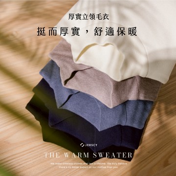 JERSCY [厚實立領針織毛衣] 針織 上衣 毛衣 男針織衫 [花駝棕 零碼回饋][2150402]
