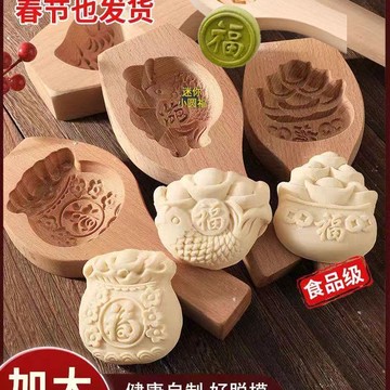 🔥臺灣熱賣好物🔥 饅頭花饃模具山東手工魚花餑餑家用木質麵食工具福壽麵花樣