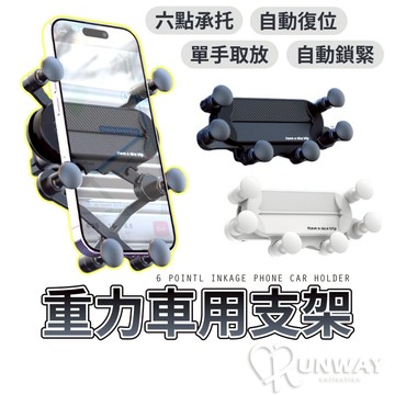 一條重力 六點式固定支架 鷹嘴夾 出風口手機支架 導航支架 多功能通用 穩固 車載支架 重力支架 汽車手機支架