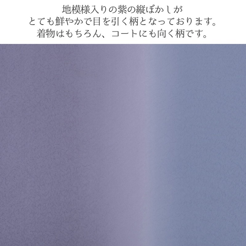 東レ シルック 反物 洗える着物 小紋 紫 パープル 縦ぼかし 単品 お誂え オーダー 広幅 袷 単衣 羽織 コート | LINEブランドカタログ