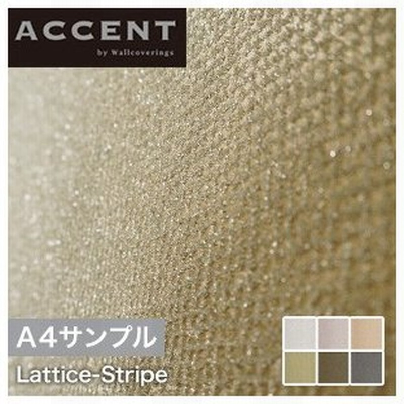 壁紙 のり無し壁紙 グラデーションストライプとガラスビーズのコンビネーションデザイン Lattice Stripe サンプル Aw 1401 Aw 1406 Fjsample 通販 Lineポイント最大0 5 Get Lineショッピング