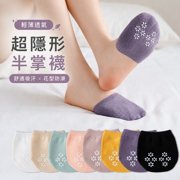襪子．超隱形透氣舒適半掌襪