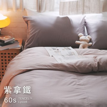 棉床本舖 紫拿鐵 100%天絲™/60s床包/兩用被組 台灣製TENCEL™Lyocel天絲床組 素色床包