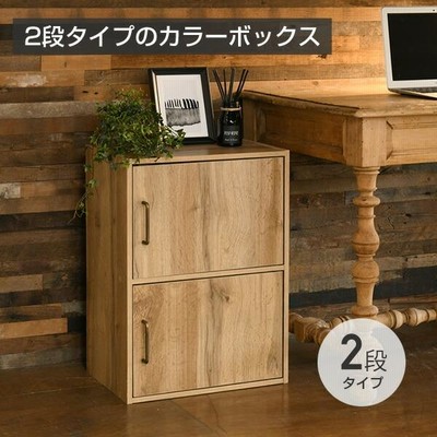 カラーボックス 2段 扉付き 幅42 奥行29 高さ59 cm 二段 扉付き
