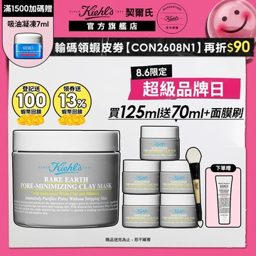 契爾氏 亞馬遜白泥淨緻毛孔面膜125ml｜粉刺黑頭 毛孔粗大 清潔｜Kiehl's 官方旗艦店