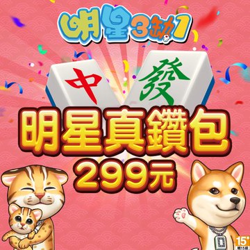 明星3缺1-明星真鑽包