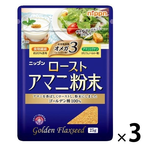 ニップンニップン ローストアマニ 粉末 25g 1セット（3袋） オメガ3 食物繊維