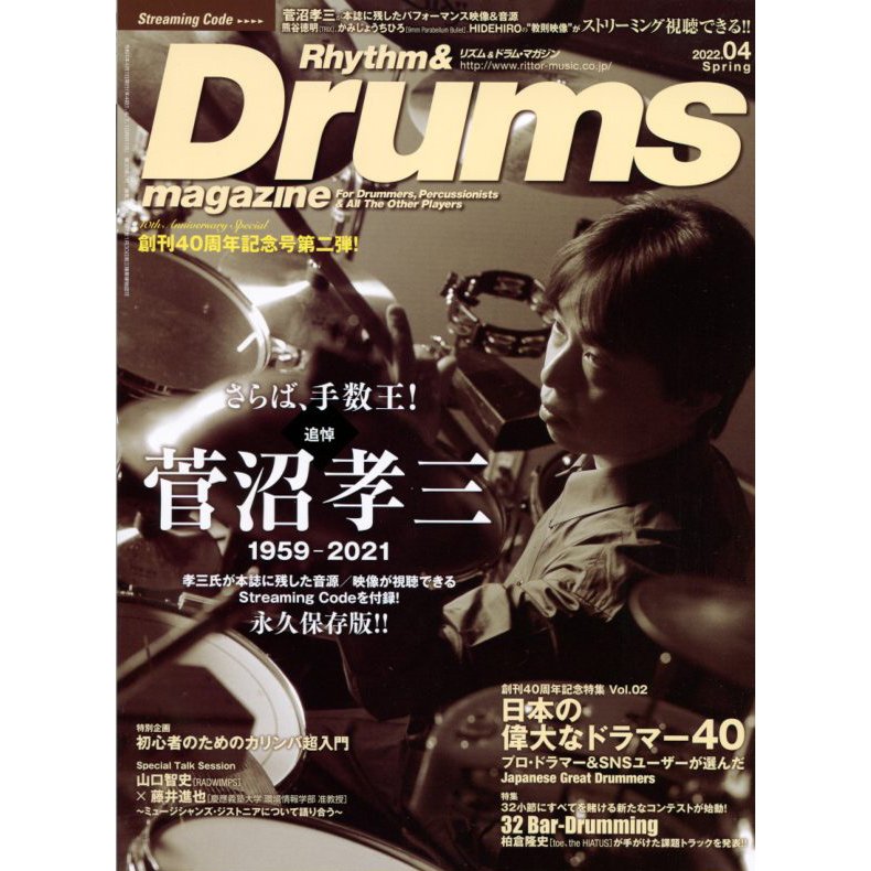 リズム ドラム・マガジン 2022年4月号