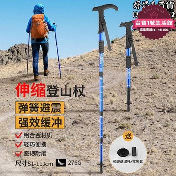 【新店熱銷】金伸縮杖 多功能爬山徒步裝備 防滑柺棍