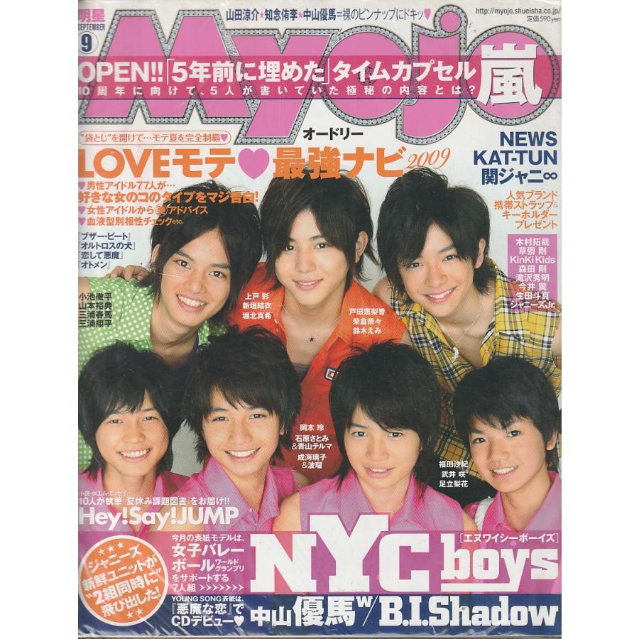 Myojo　2009年9月　明星　雑誌