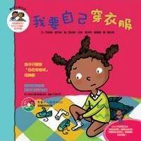 我要自己穿衣服[二手書_良好]