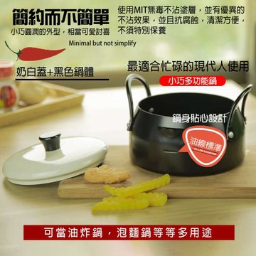 金德恩 台灣製造 16公分 日式迷你火鍋 火鍋 油炸鍋 泡麵鍋 湯鍋 小火鍋 個人湯鍋 日式火鍋 迷你火鍋