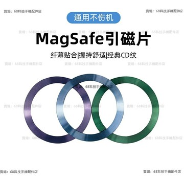 Magsafe適用 強磁貼片 帶開機動畫 適用 蘋果 安卓強力引磁圈 引磁鐵環 引磁貼 引磁片 聚磁環 磁吸貼片