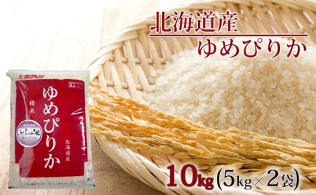 JAふらの　YES！クリーン米精米10kg（5kg×2袋）