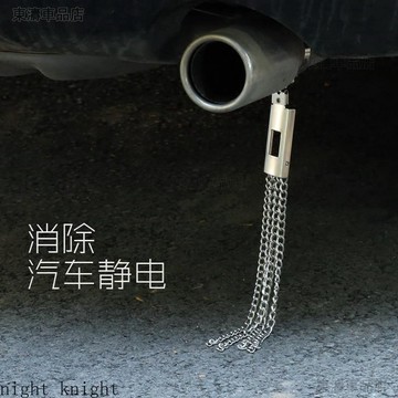 汽車防靜電消除器接地條排氣管懸掛式車用去靜電帶車載拖地放電鏈※S4
